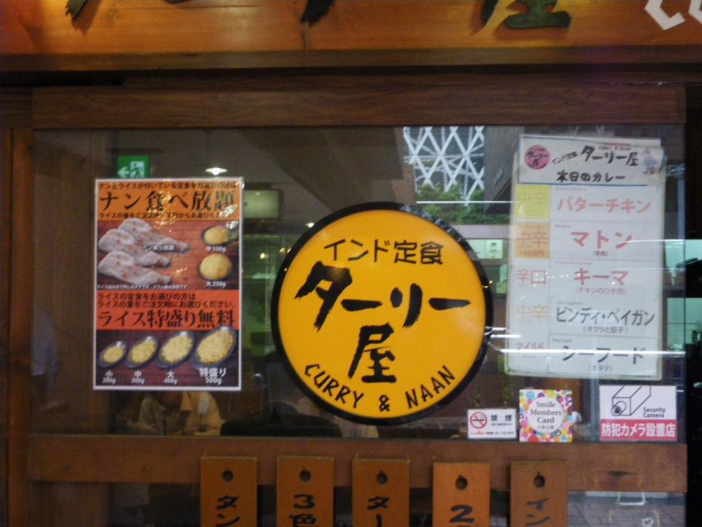 Currynabe tdali-ya Shinjuku Center Bldg